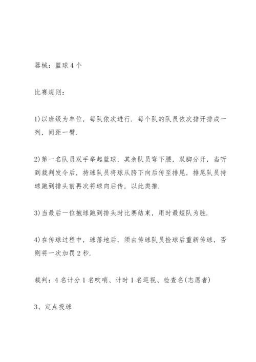 关于运动会活动的精彩策划书.docx