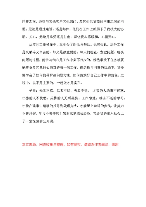 最新的文员实习报告范文