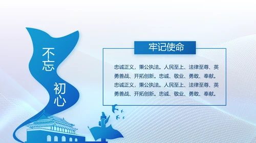 蓝色科技感公安信息化建设动态PPT