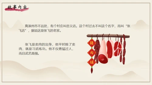 《三国演义》之桃园三结义通用PPT模板