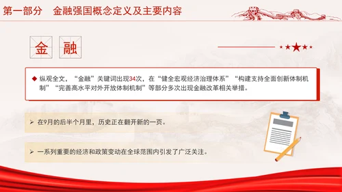 二十届三中全会金融强国战略分析及如何促进中国资本市场发展ppt课件