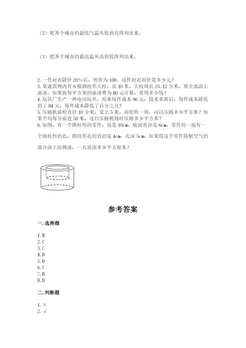 沪教版数学六年级下册期末检测试题精品【基础题】.docx