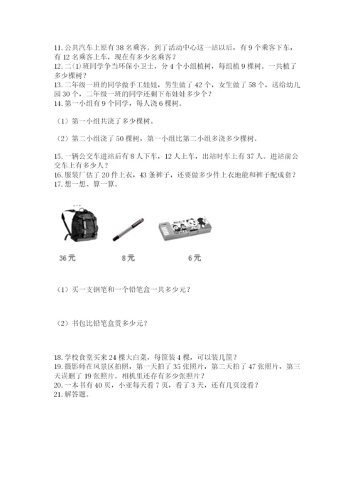 小学二年级上册数学应用题100道精品【易错题】.docx