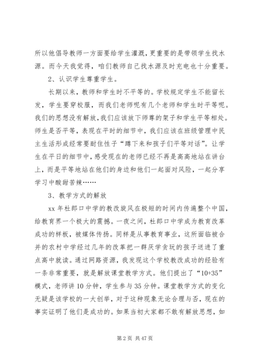 思想解放学习心得.docx