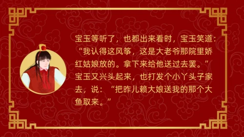 四大古典名著红楼梦《枉凝眉》通用PPT模板