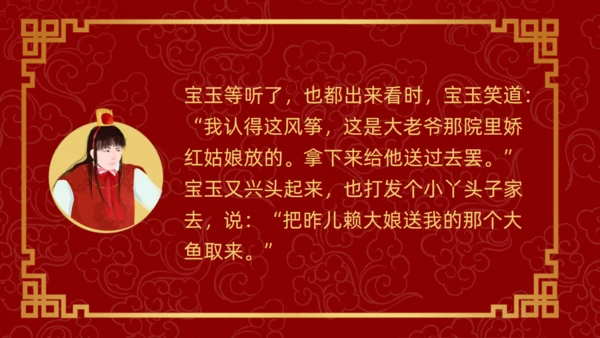 四大古典名著红楼梦《枉凝眉》通用PPT模板