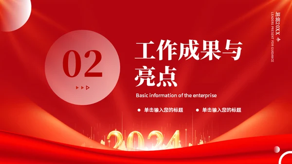 继往开来承前启后年终工作总结通用PPT模板