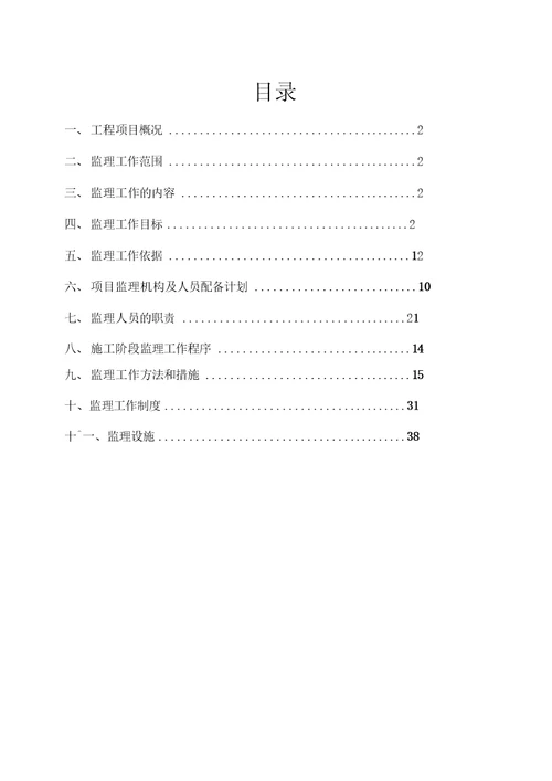 供水管道工程监理规划细则