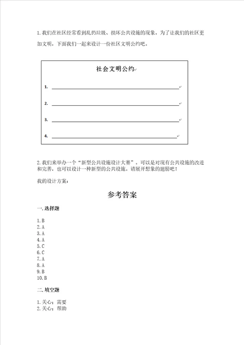 部编版道德与法治三年级下册第三单元我们的公共生活测试卷夺冠