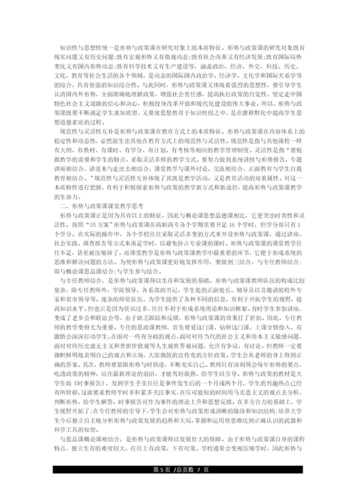 大学生形势与政策论文3000字[Word文档]doc.docx