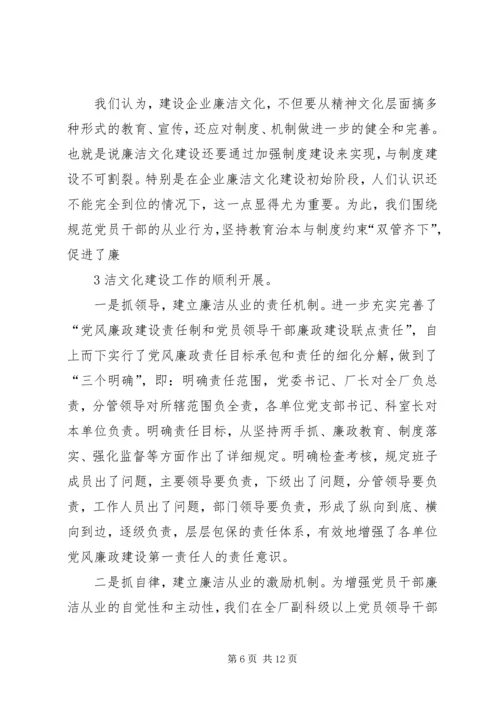 企业文化建设的思考与实践 (2).docx