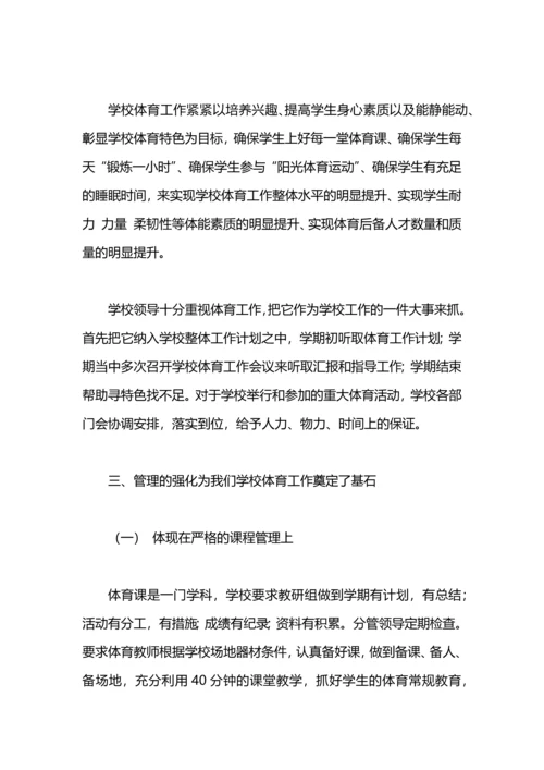 北校体育工作总结报告.docx