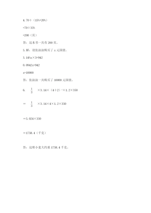 六年级下册数学期末测试卷精品【易错题】.docx