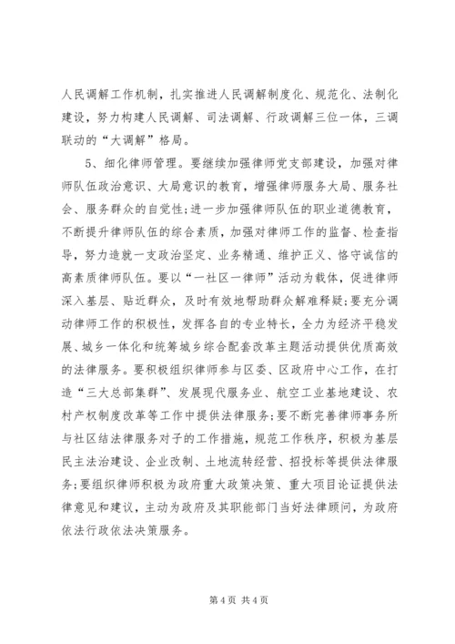 年度社区司法工作计划.docx