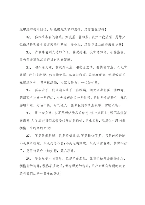 大学毕业赠言