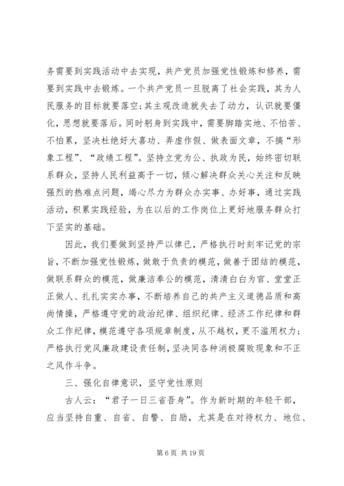 新时期共产党员思想行为规范 (7).docx