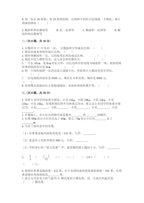 最新人教版小升初数学模拟试卷含答案【最新】.docx