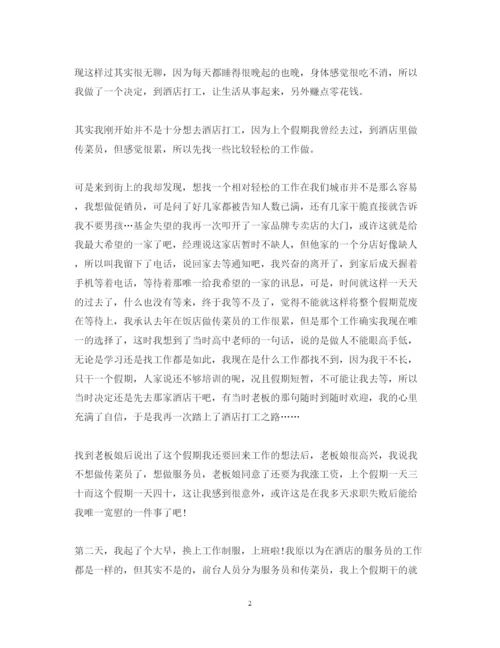 精编寒假酒店服务员实践心得体会范文.docx