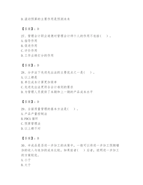 2024年初级管理会计之专业知识题库精品【夺分金卷】.docx