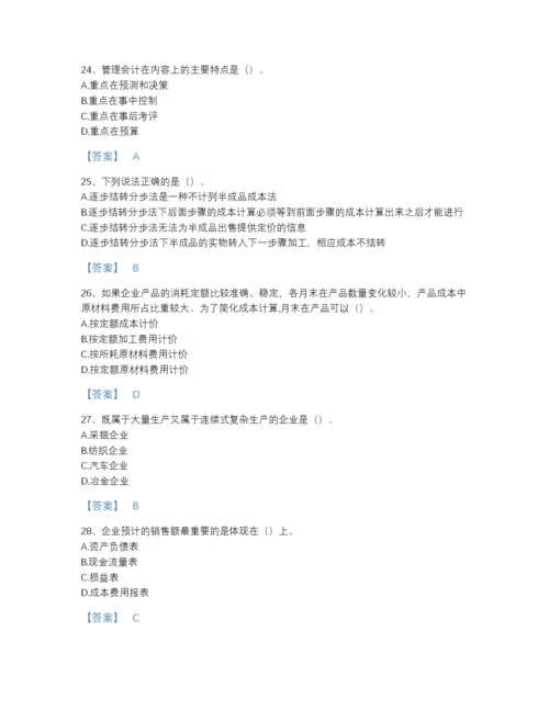 2022年河北省初级管理会计之专业知识综合卷自我评估题型题库及1套参考答案.docx