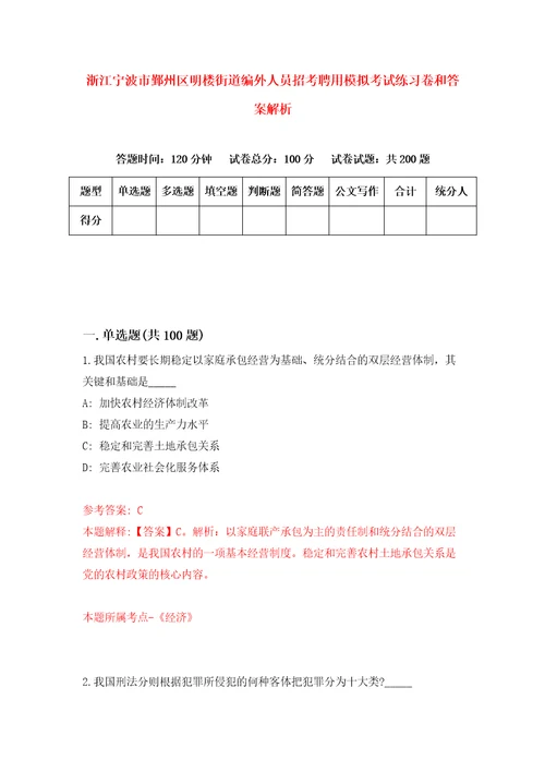 浙江宁波市鄞州区明楼街道编外人员招考聘用模拟考试练习卷和答案解析9