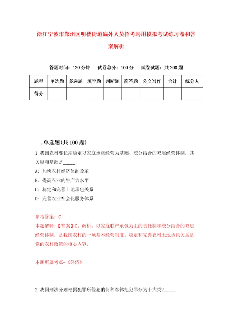 浙江宁波市鄞州区明楼街道编外人员招考聘用模拟考试练习卷和答案解析9