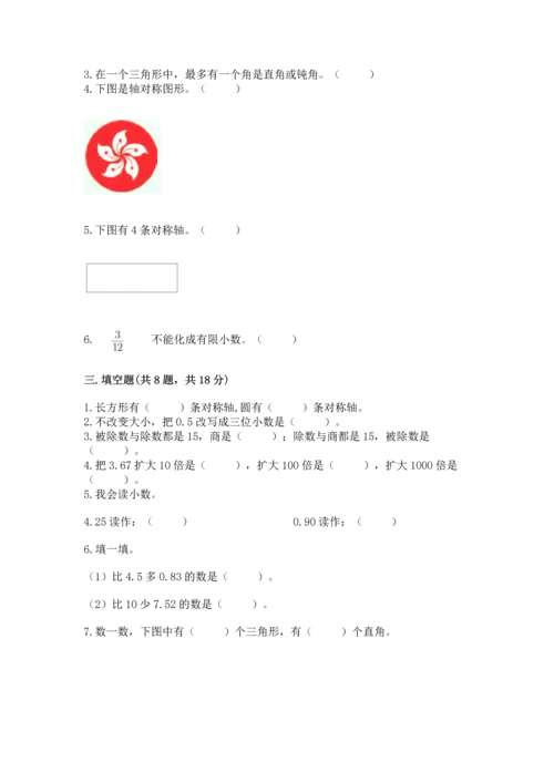 小学四年级下册数学期末测试卷含答案【基础题】.docx