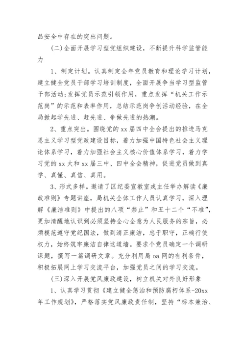 党建2023年度工作总结及2024年工作计划.docx