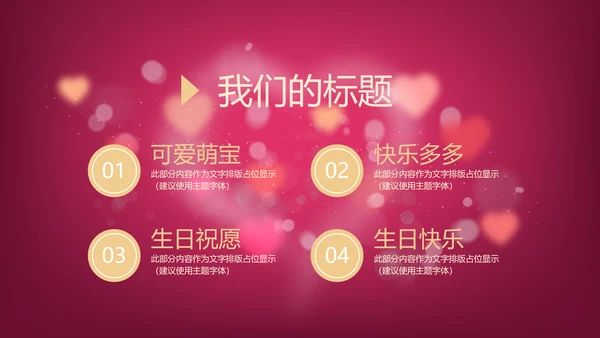 红色生日快乐电子相册动态PPT模板