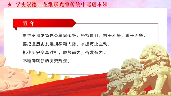 以党的百年奋斗史砥砺青年奋进之志党课课件PPT党建