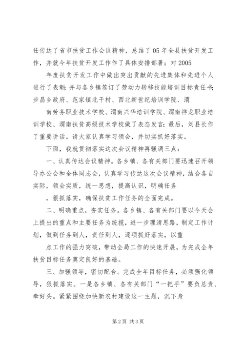 全县扶贫开发工作大会主持词.docx