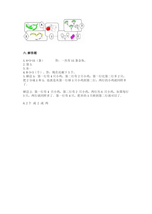 北师大版一年级上册数学期中测试卷及完整答案（精选题）.docx