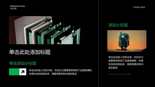 绿色简约能源储能产业通用PPT演示模板