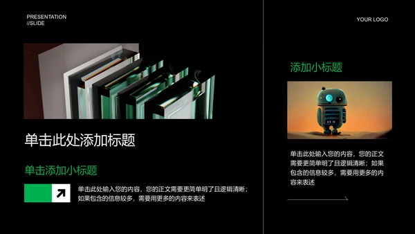 绿色简约能源储能产业通用PPT演示模板