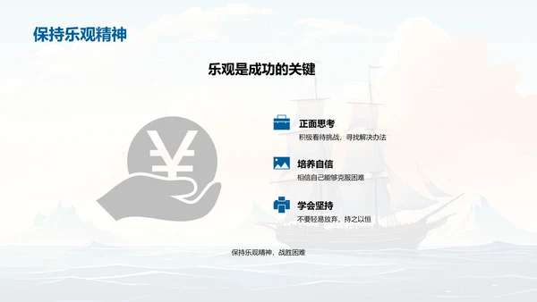 初中启航：筑梦之旅