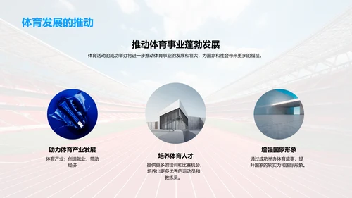 体育活动策划之力