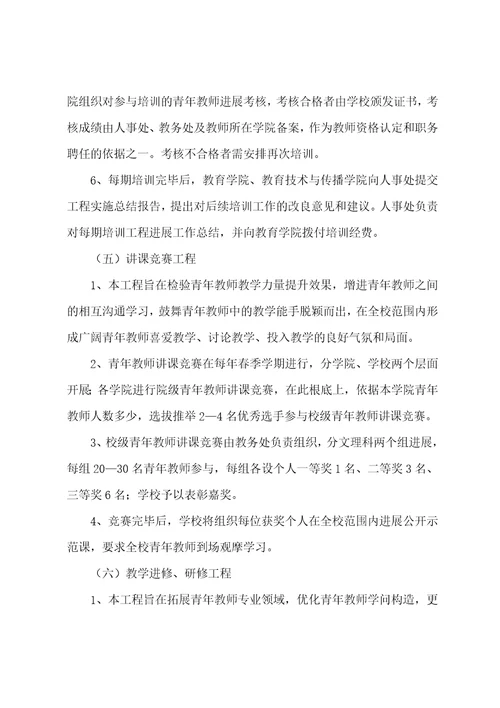 教师个人提升计划安排