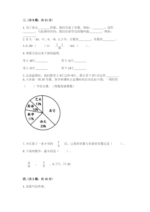 郑州外国语中学小升初数学试卷带答案（满分必刷）.docx