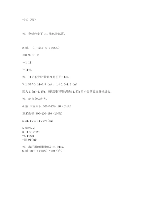 2022六年级上册数学期末考试试卷及一套完整答案.docx