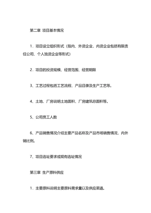 项目投资计划书.docx