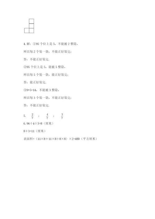 人教版五年级下册数学期末考试试卷及完整答案【全优】.docx
