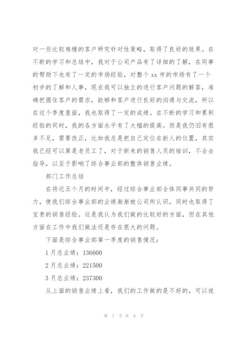 销售经理季度工作总结结尾.docx