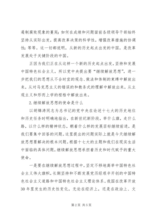 学习解放思想大讨论活动心得体会2.docx