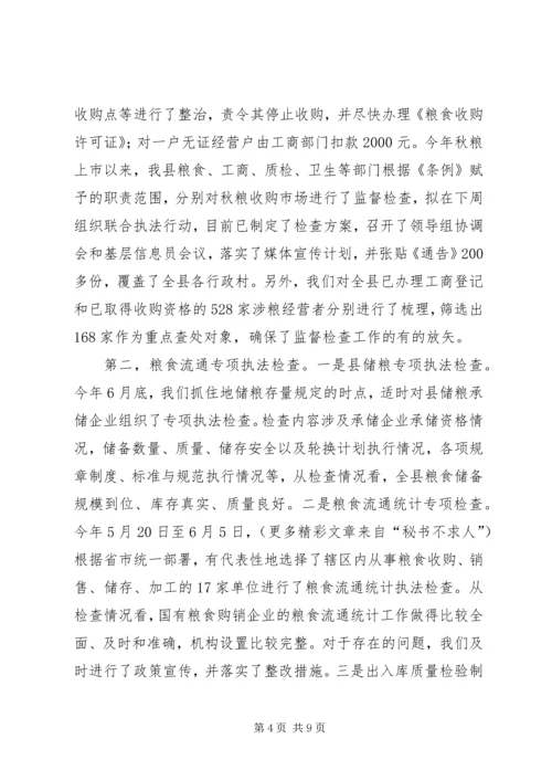 在秋粮收购市场监督检查时的汇报.docx