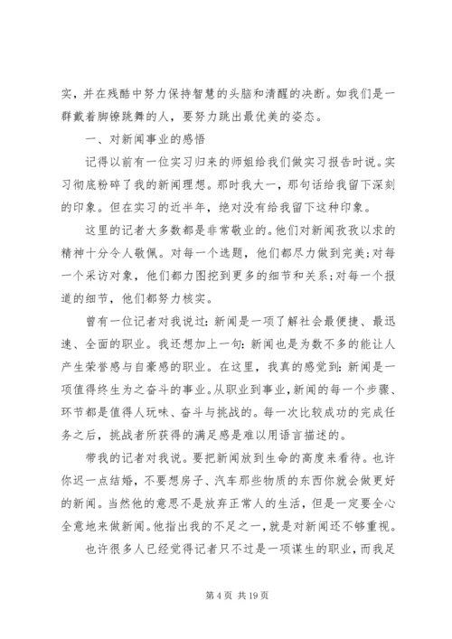 第一篇：月报社实践报告书.docx