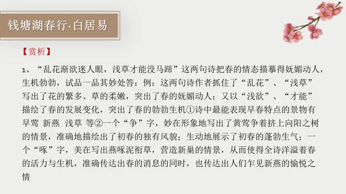 初中古诗词赏析PPT教学课件