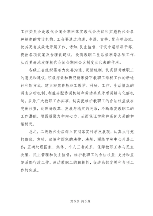 二级教代会筹备方案.docx