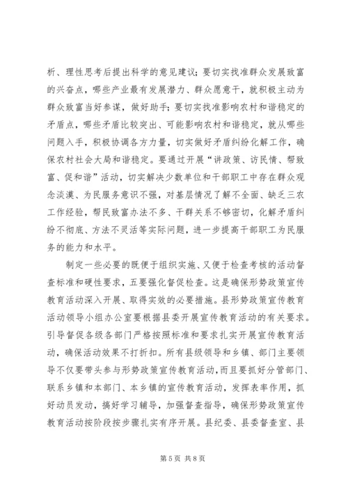 县长在政策宣传大会发言.docx