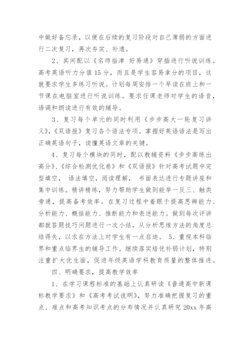 高三上学期英语教学工作计划_1.docx