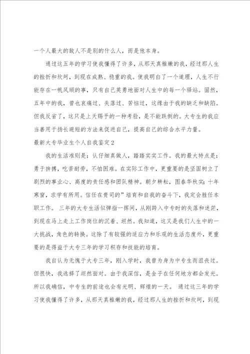 大专毕业生个人自我鉴定